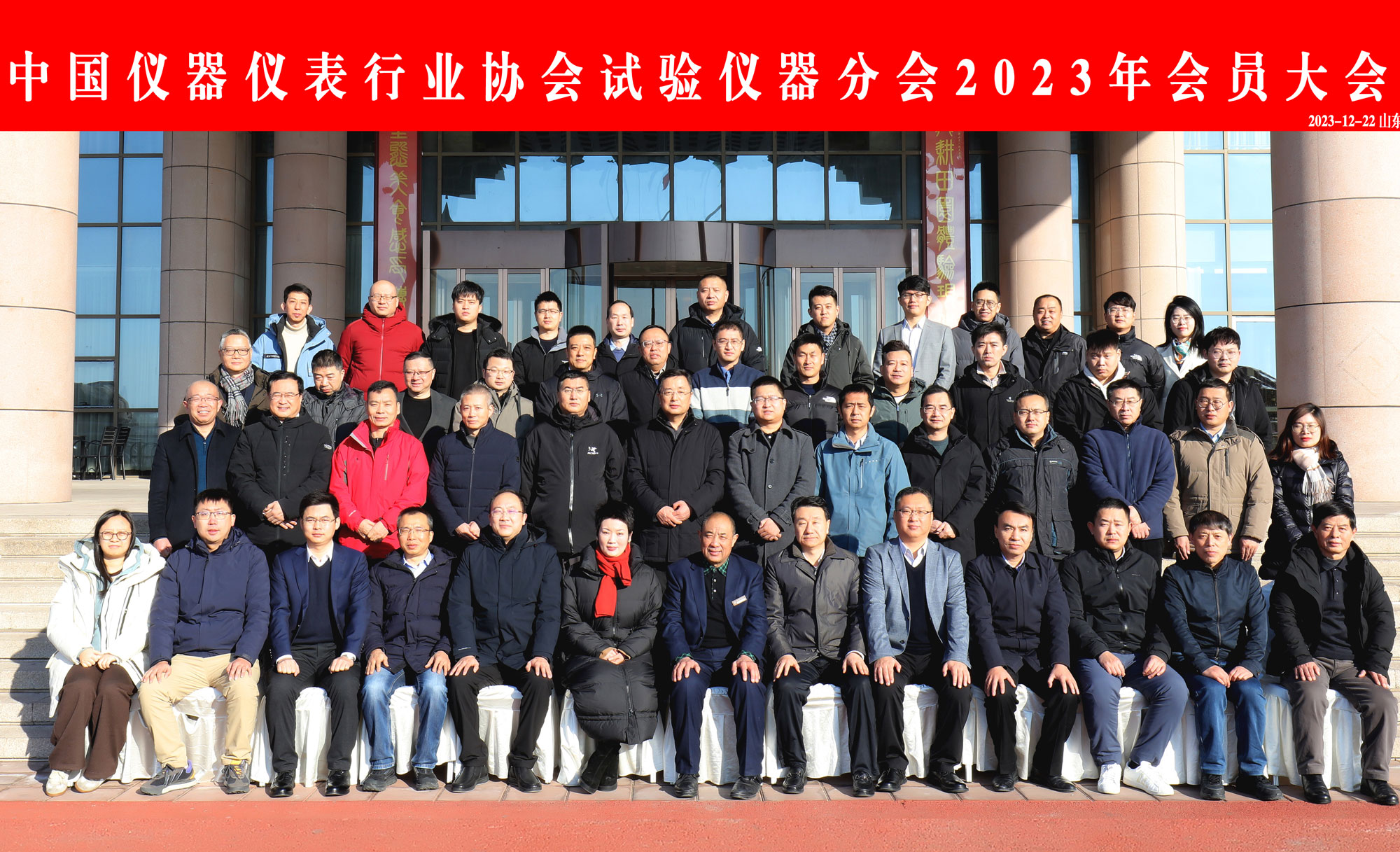 中國儀器儀表行業協會試驗儀器分會2023年會員大會 順利召開